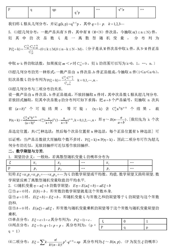 2019年高考数学复习：概率与统计