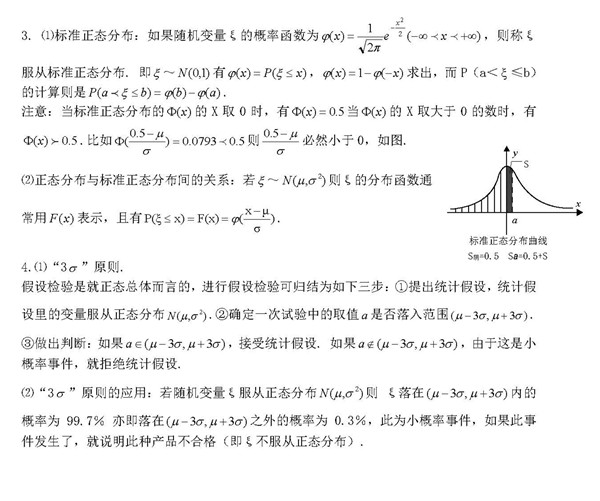 2019年高考数学复习：概率与统计