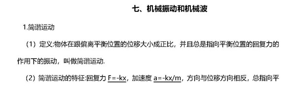 2019年高考物理复习：机械振动和机械波