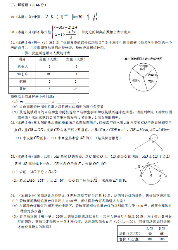 麓山国际初三第三次月考数学试卷