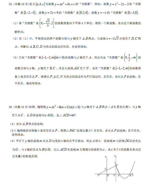 麓山国际初三第三次月考数学试卷