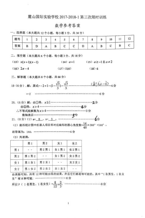 麓山国际初三第三次月考数学试卷答案