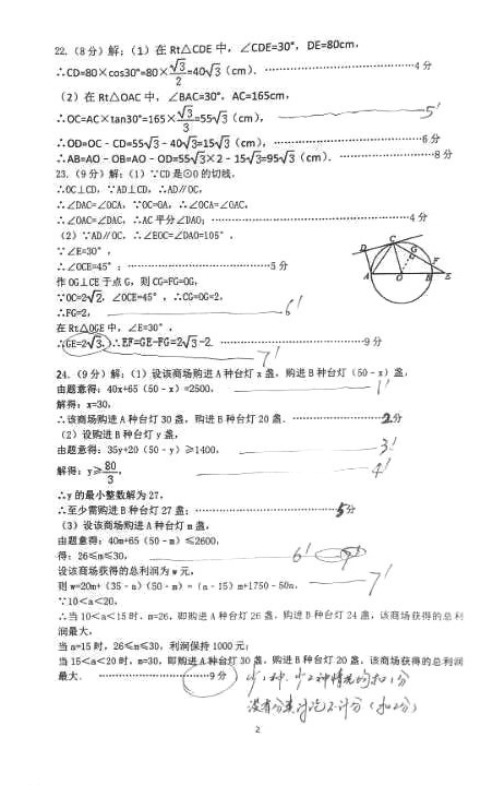 麓山国际初三第三次月考数学试卷答案