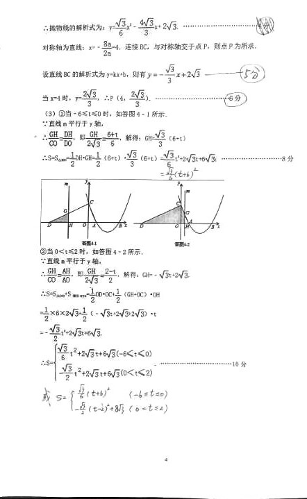 麓山国际初三第三次月考数学试卷答案