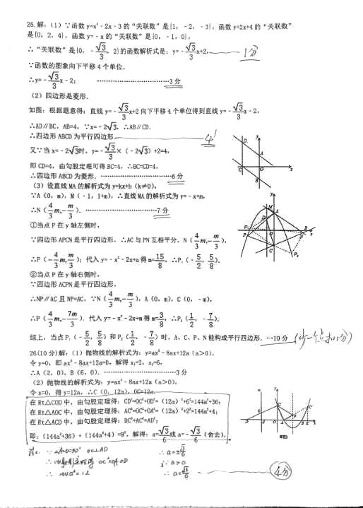 麓山国际初三第三次月考数学试卷答案