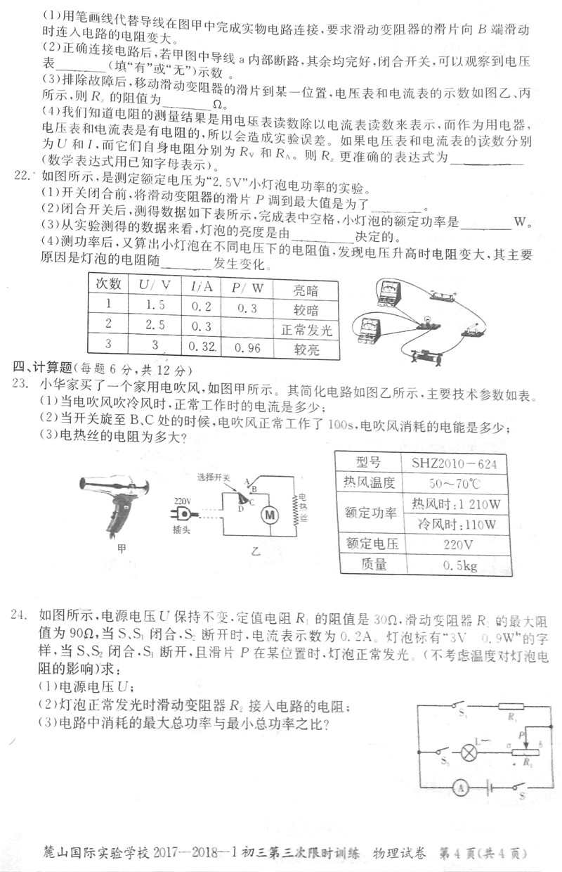 2017-2018长沙麓山国际初三第三次月考物理试卷