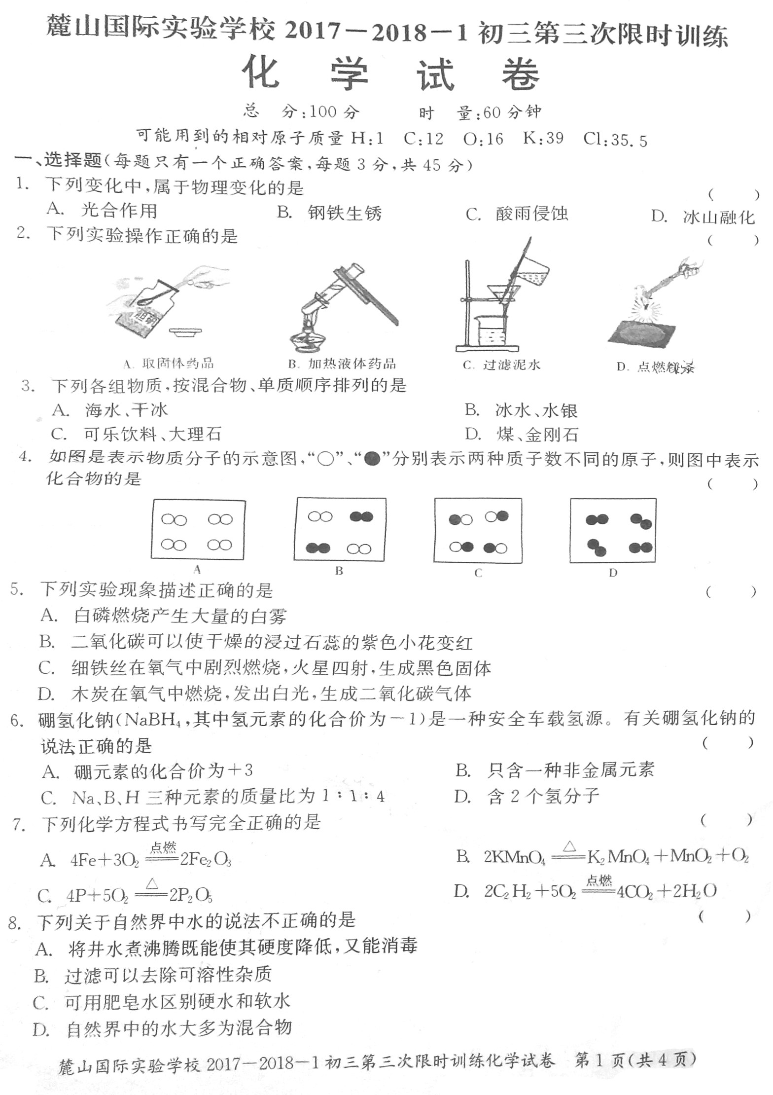 2017-2018长沙麓山国际初三第三次月考化学试卷