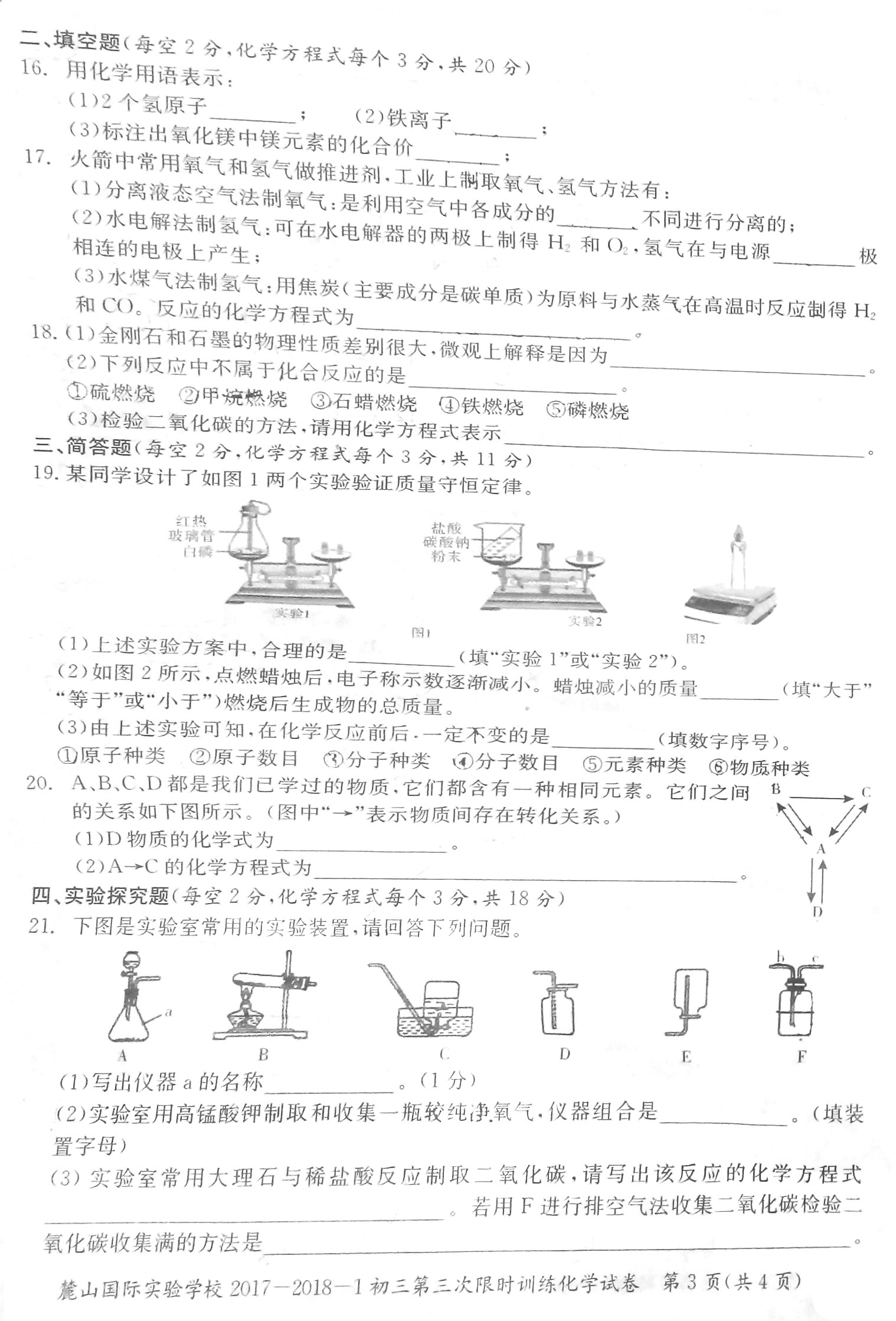 2017-2018长沙麓山国际初三第三次月考化学试卷