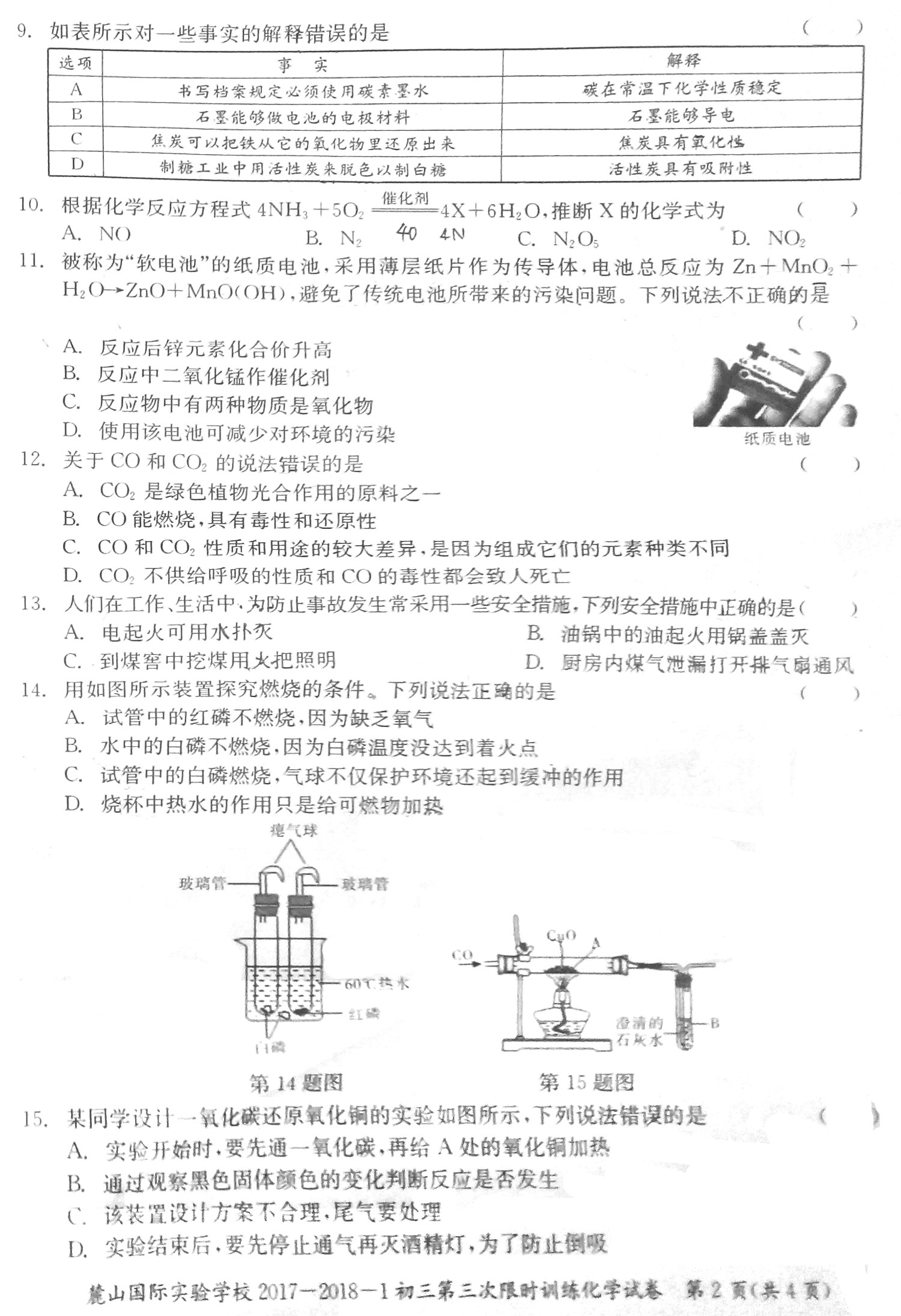 2017-2018长沙麓山国际初三第三次月考化学试卷