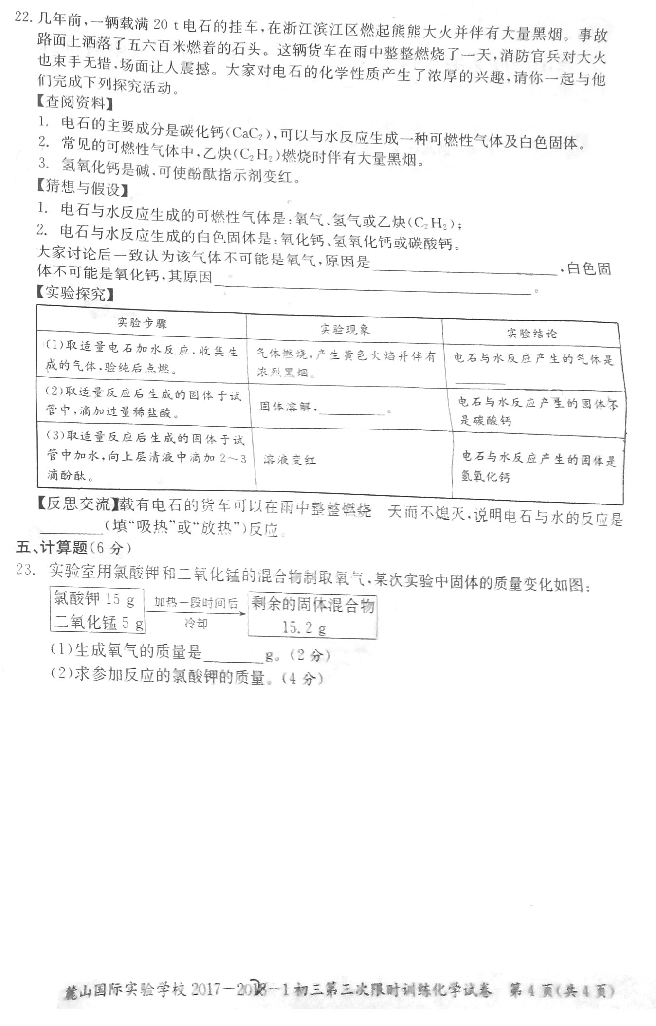 2017-2018长沙麓山国际初三第三次月考化学试卷