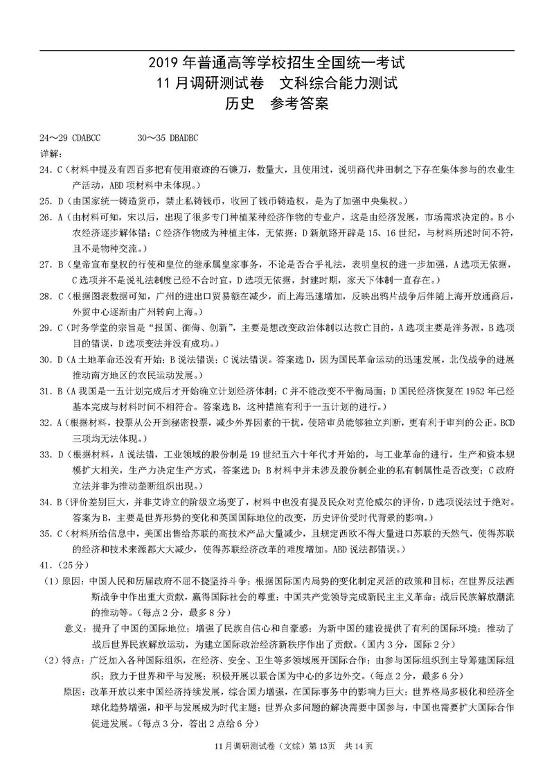 重庆2019年普通高等学校招生全国统一考试11