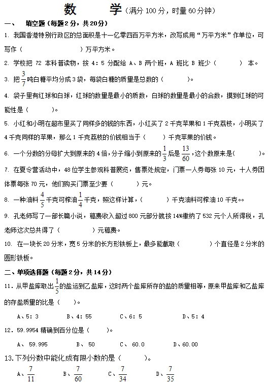 2019长沙小升初湘郡金海数学考试试卷真题及答案解析