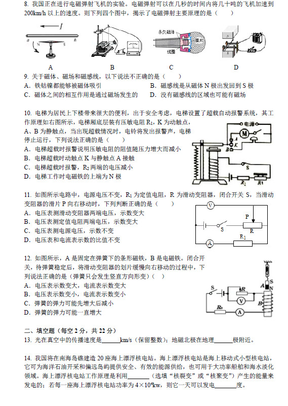 青竹湖湘一初三第三次月考物理试卷