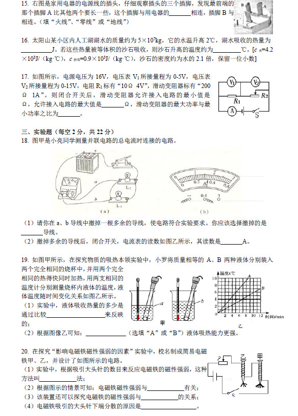 青竹湖湘一初三第三次月考物理试卷