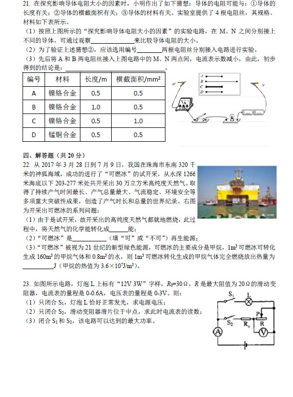 青竹湖湘一初三第三次月考物理试卷