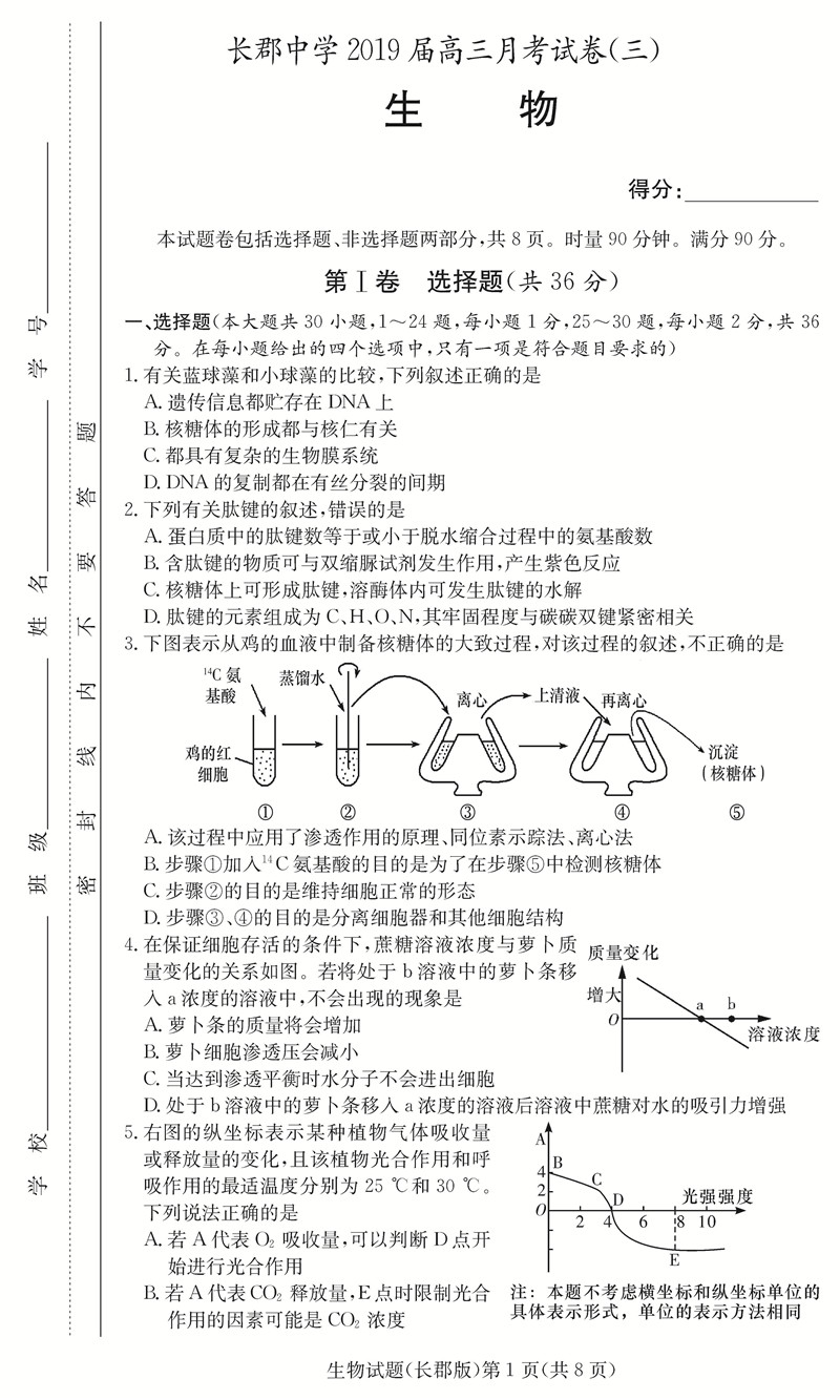 湖南长沙长郡中学2019届高三上学期第三次月