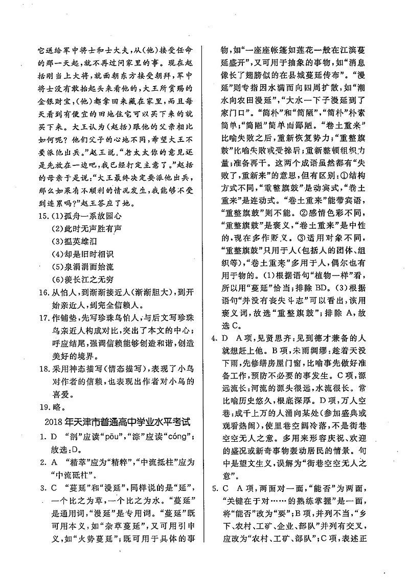 2018年天津市各区语文学业水平考试答案解析