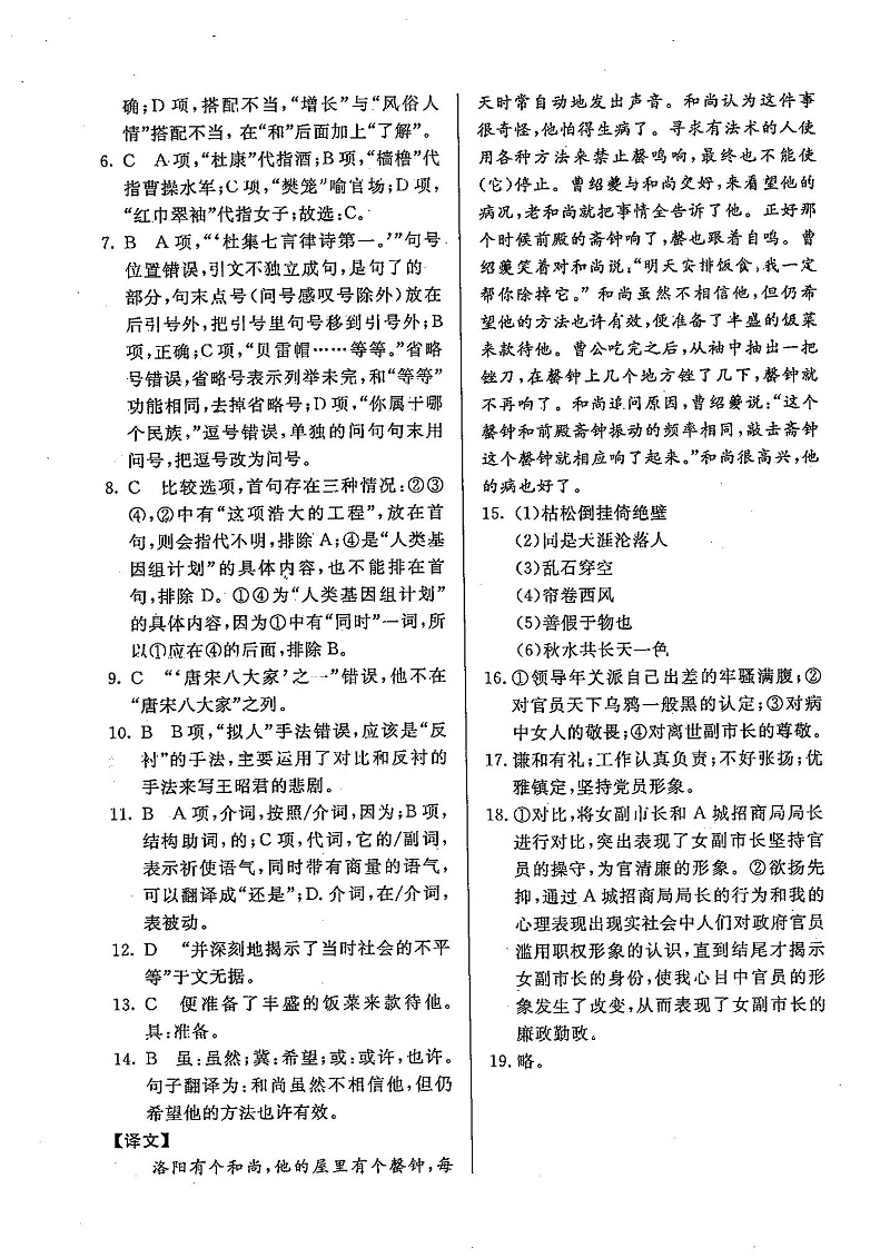 2018年天津市各区语文学业水平考试答案解析
