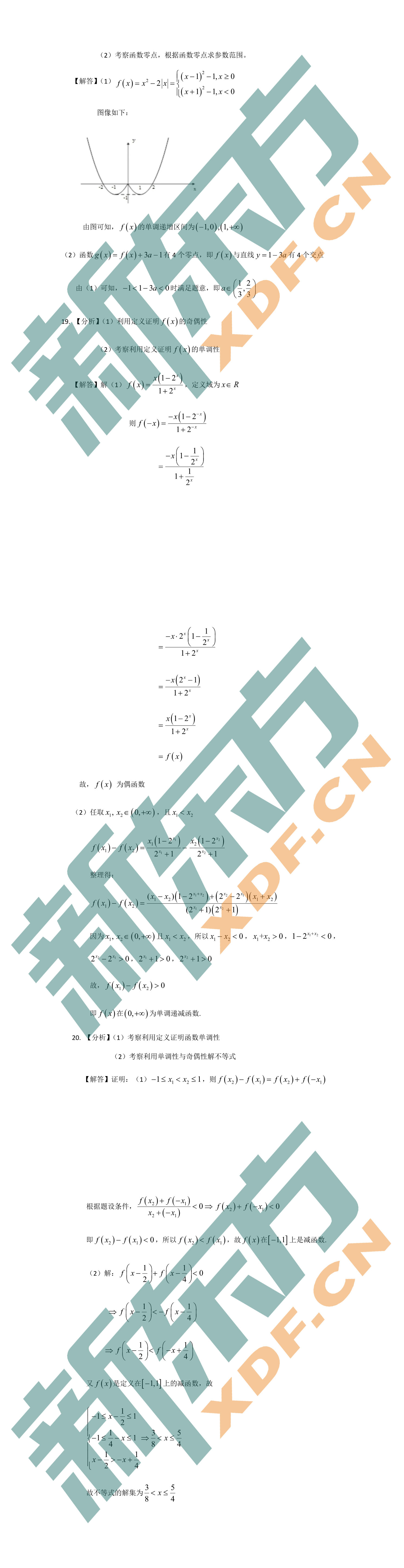 2018-2019年天津市和平区【高一数学】期中试卷及答案解析