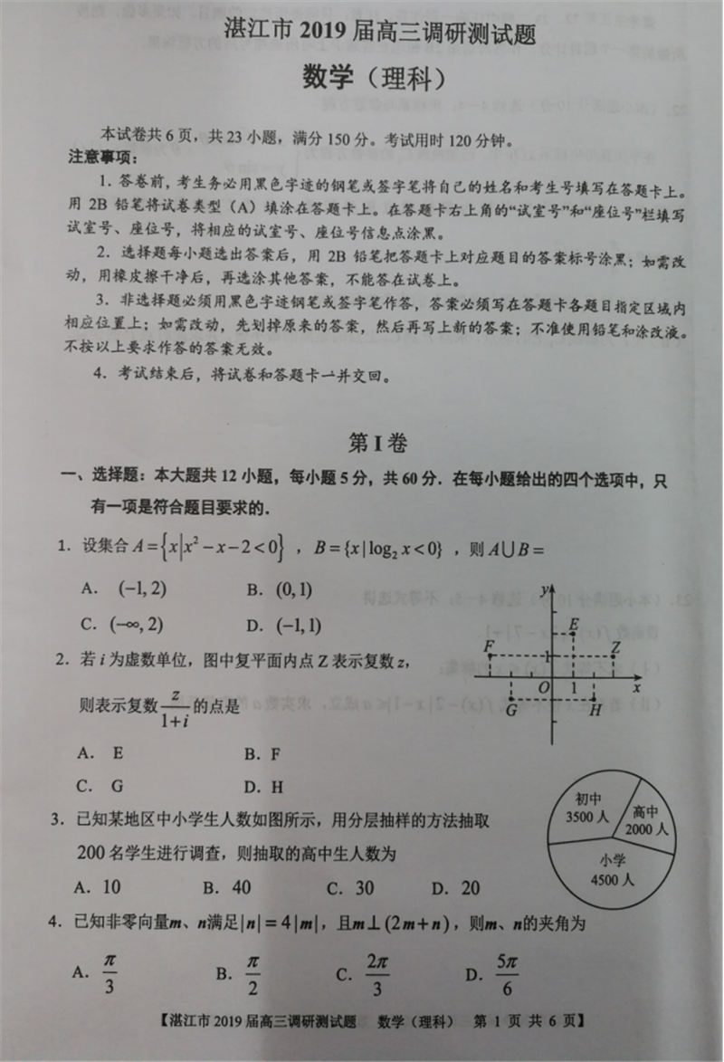 广东湛江2019高三第一次大考理科数学试题及答案