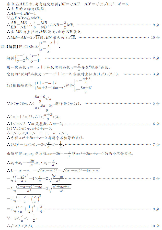 2018-2019长郡集团初三第三次月考数学试卷答案