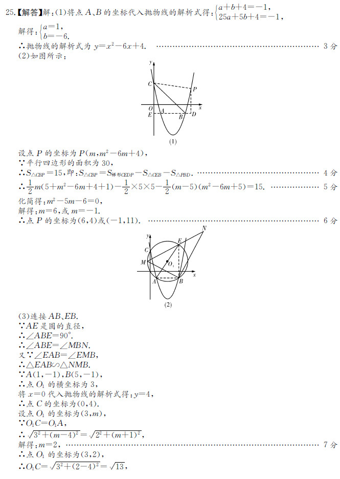 2018-2019长郡集团初三第三次月考数学试卷答案