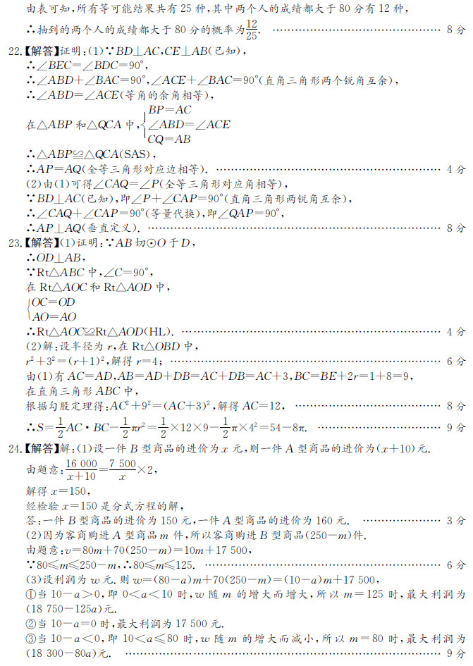 2018-2019长郡集团初三第三次月考数学试卷答案