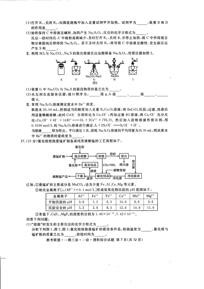 2019届四川广安、眉山、内江、遂宁高三一诊