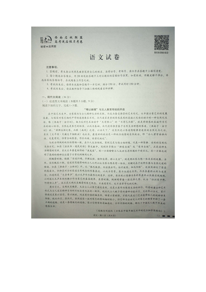 2019届西南名校联盟高三第三次适应性月考语