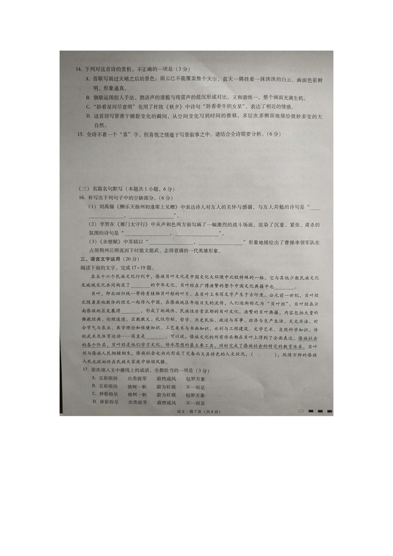 2019届西南名校联盟高三第三次适应性月考语