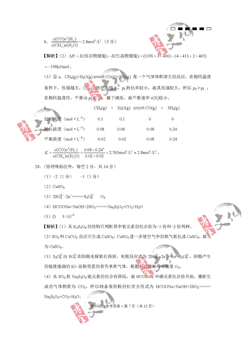 2019届西南名校联盟高三第三次适应性月考理