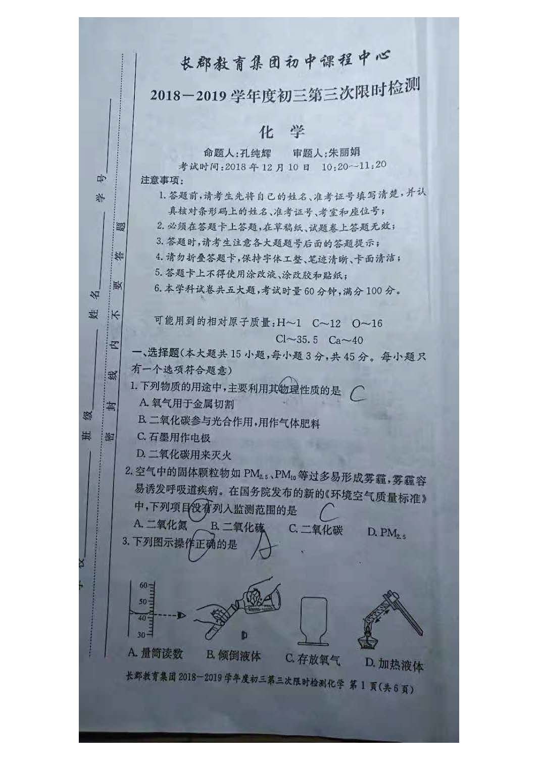 2018-2019长郡集团初三第三次月考化学试卷