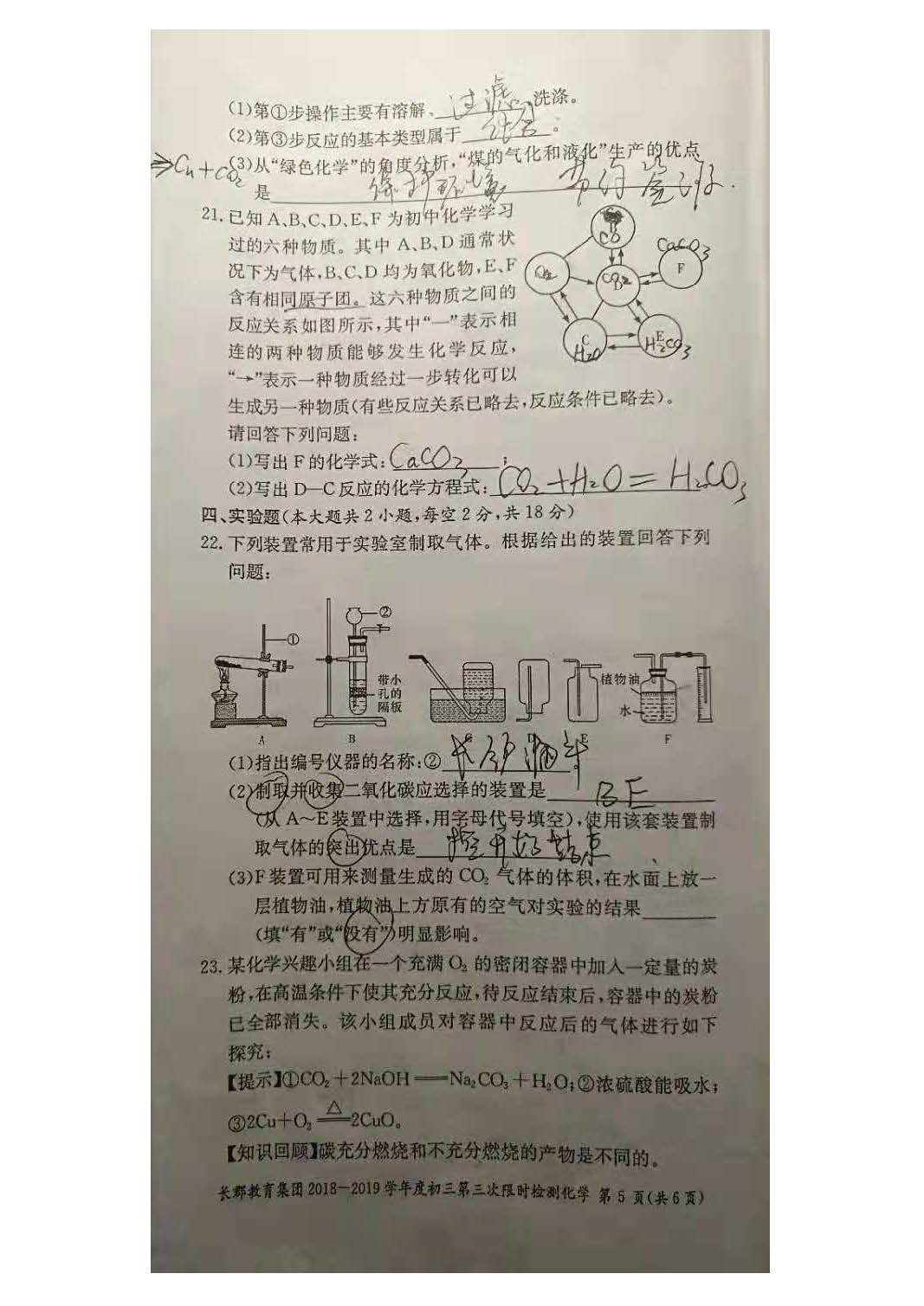 2018-2019长郡集团初三第三次月考化学试卷