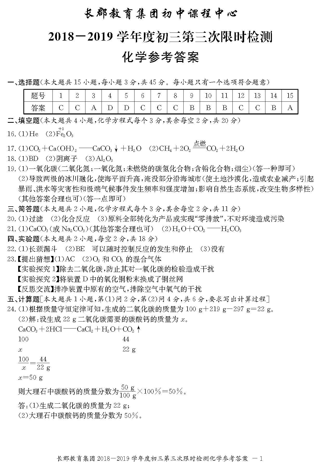 长郡集团初三第三次月考化学试卷答案