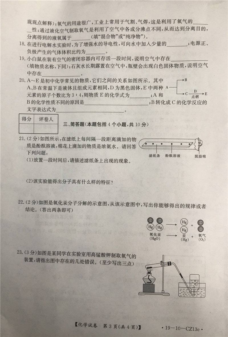 2019届河南永城市初三上第二次大联考化学试题及答案(图片版)