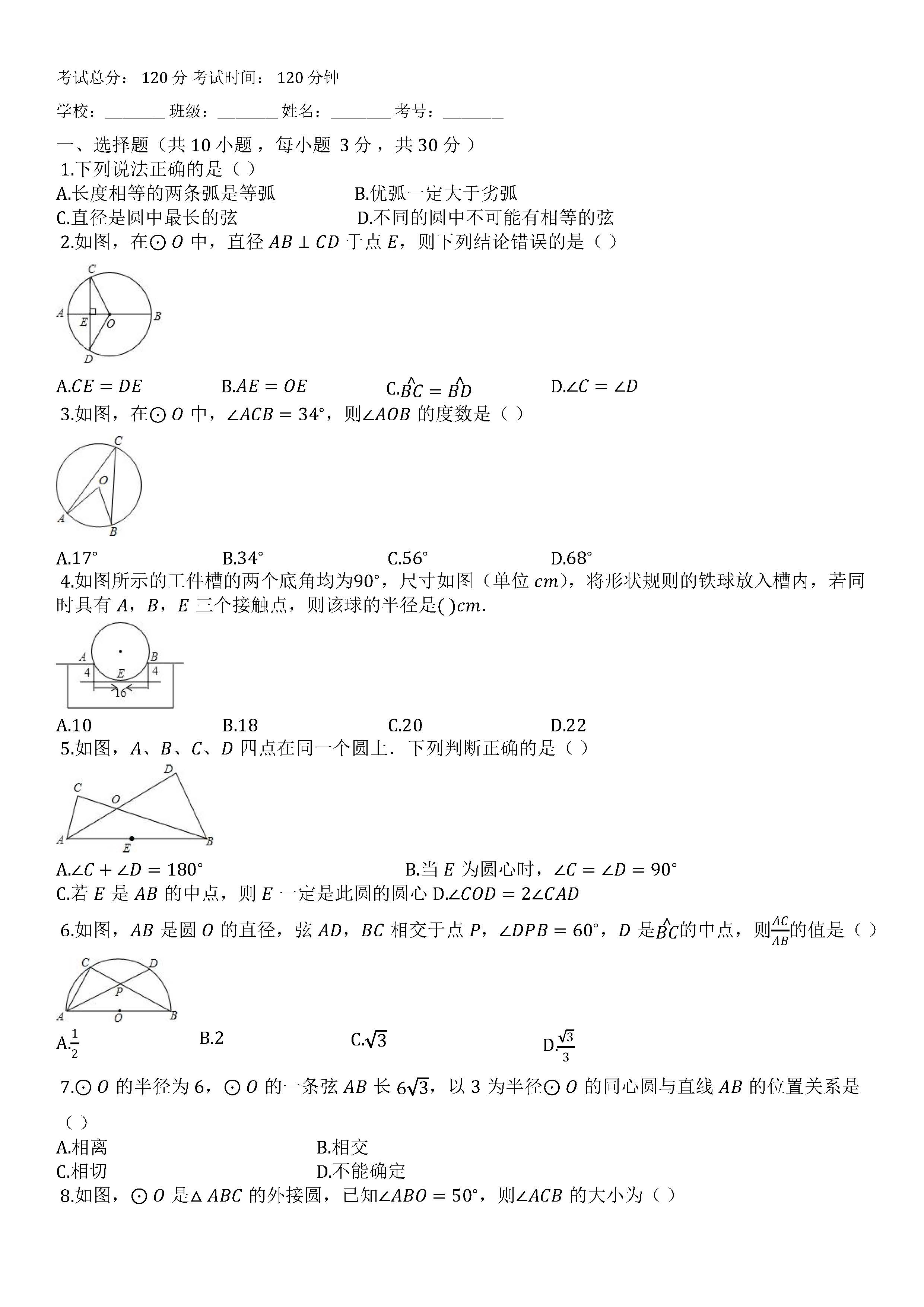 2018-2019学年湖北省黄冈市初三数学上册期中