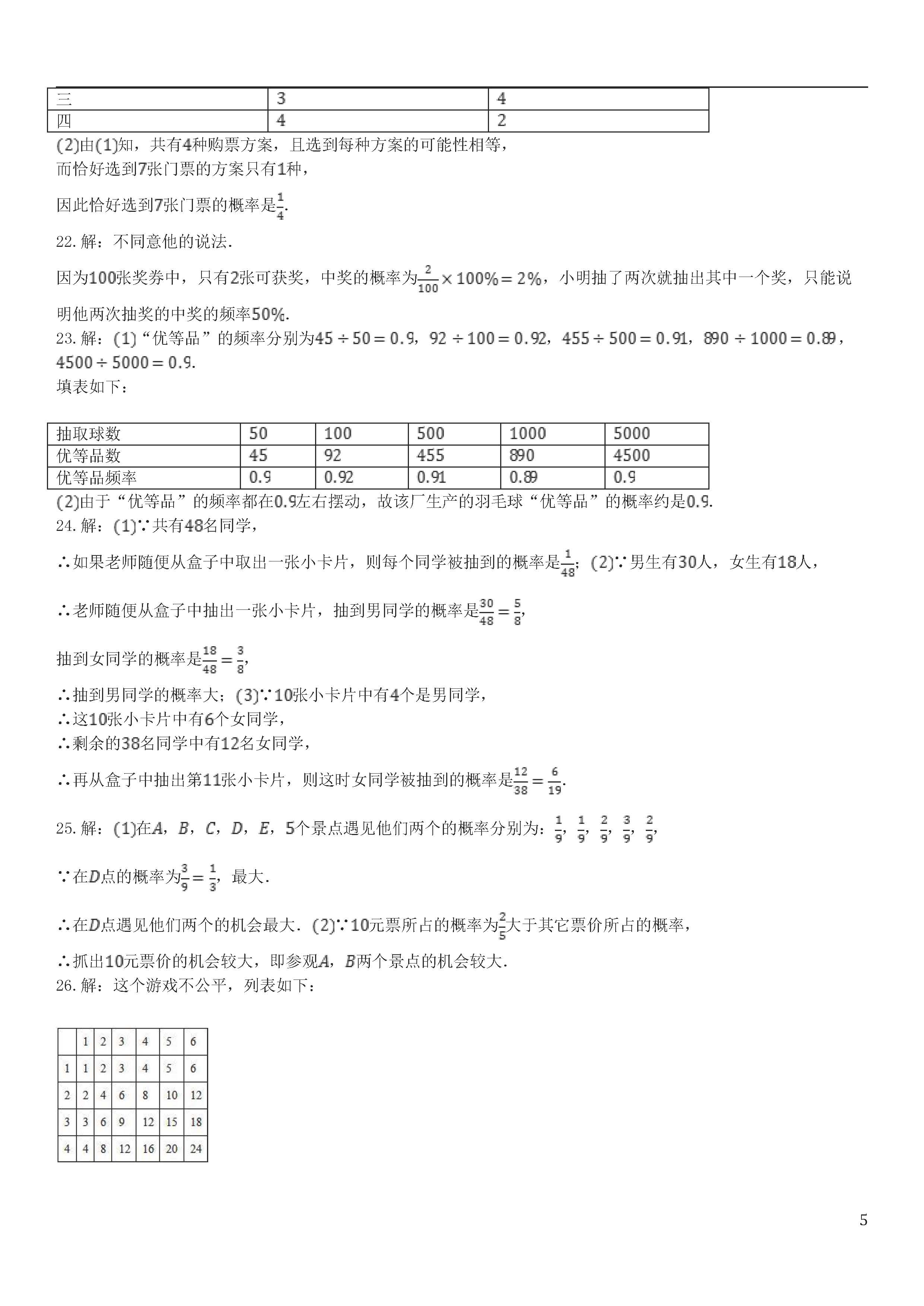 初三数学上册