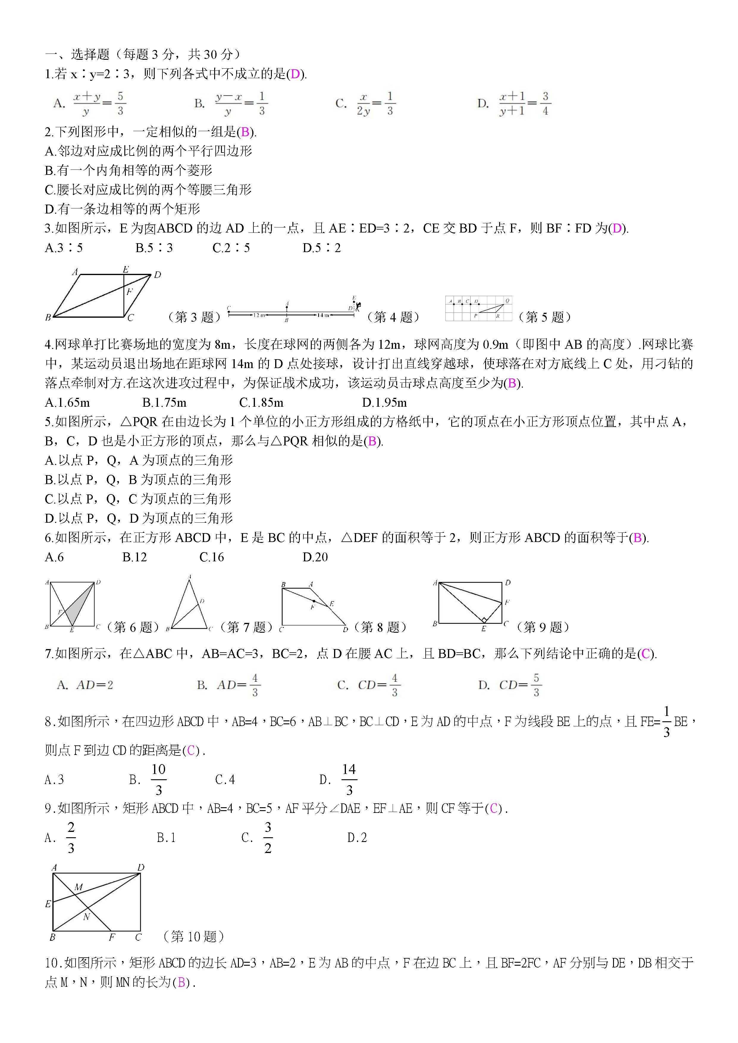 初三数学上册