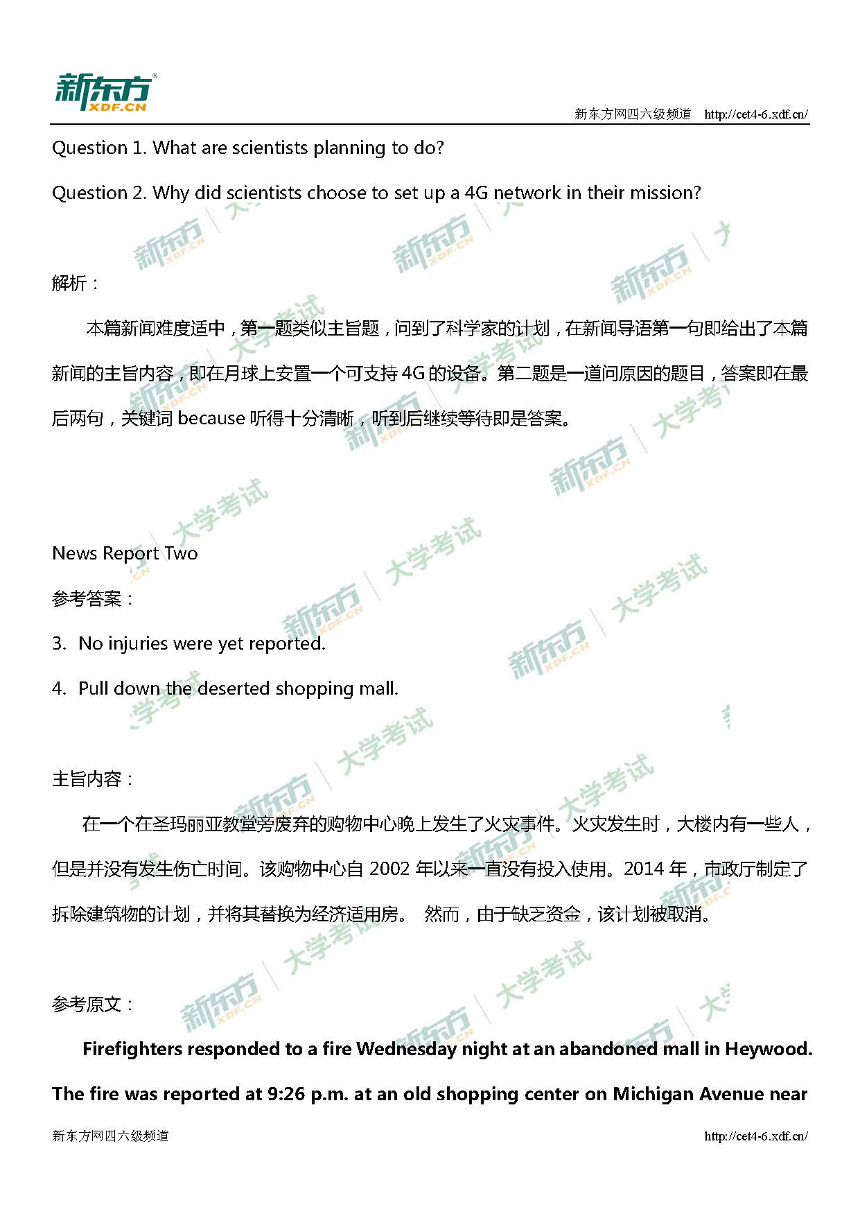 2018年12月大学英语四级听力真题解析（新东方版）