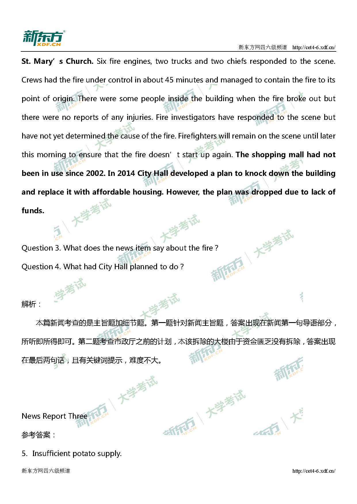 2018年12月大学英语四级听力真题解析（新东方版）