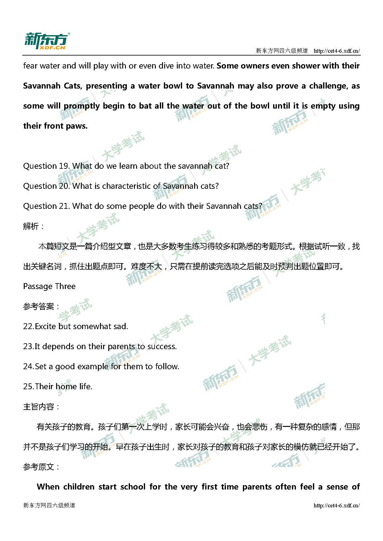2018年12月大学英语四级听力真题解析（新东方版）