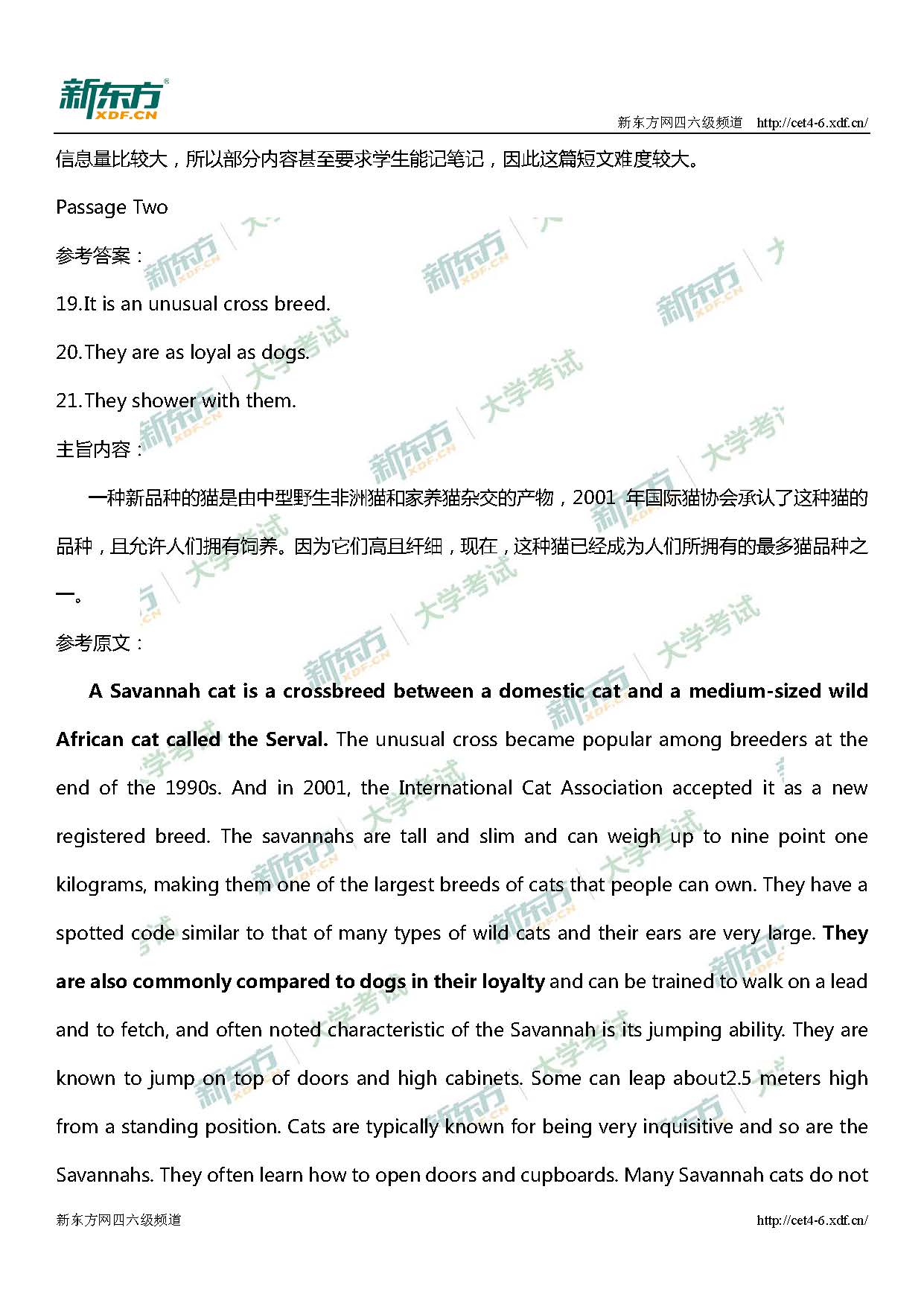 2018年12月大学英语四级听力真题解析（新东方版）