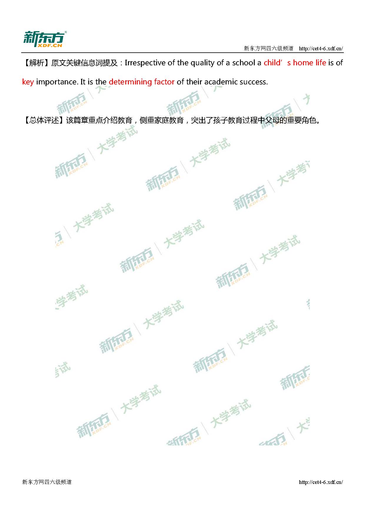 2018年12月大学四级听力真题及答案解析（杭州新东方）