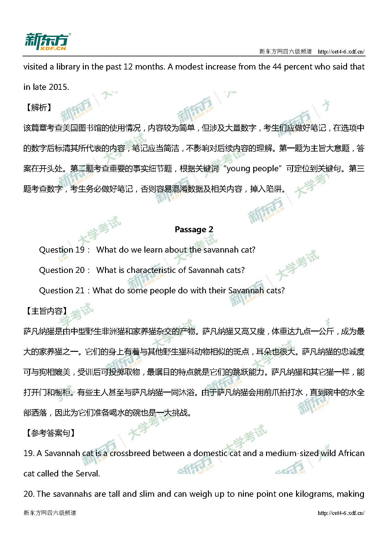 2018年12月大学四级听力真题及答案解析（福州新东方）