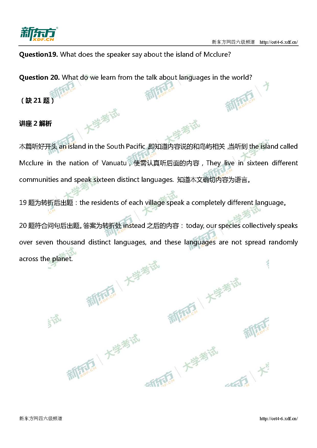 2018年12月大学英语六级听力真题及答案：讲座 （哈尔滨新东方）