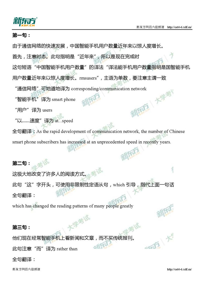 2018年12月大学英语四级翻译真题答案解析-手机阅读（南京新东方）