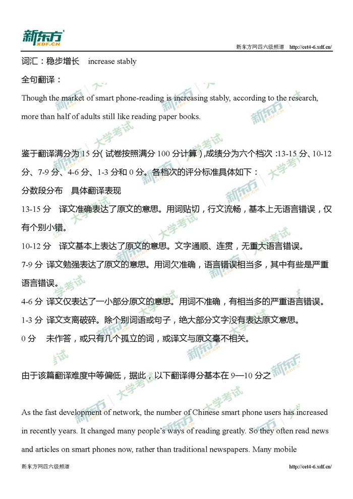 2018年12月大学英语四级翻译真题答案解析-手机阅读（南京新东方）