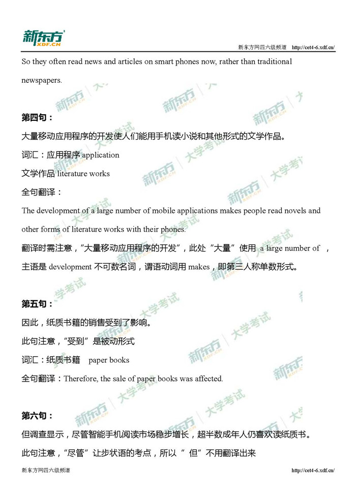 2018年12月大学英语四级翻译真题答案解析-手机阅读（南京新东方）