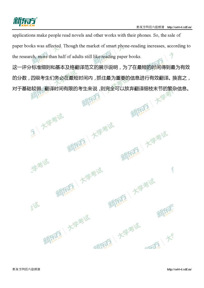 2018年12月大学英语四级翻译真题答案解析-手机阅读（南京新东方）