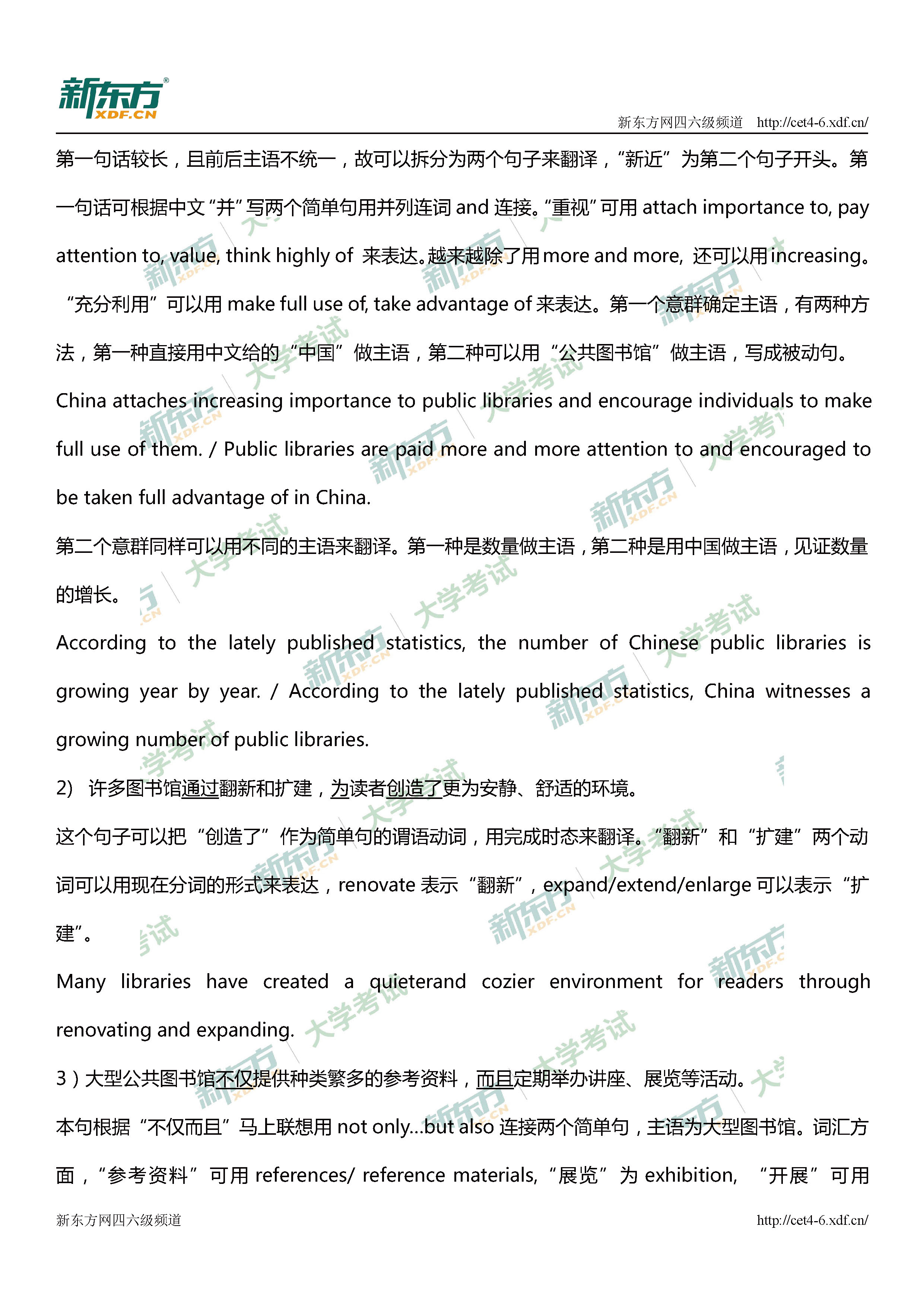 2018年12月六级翻译答案解析：公共图书馆（武汉新东方）